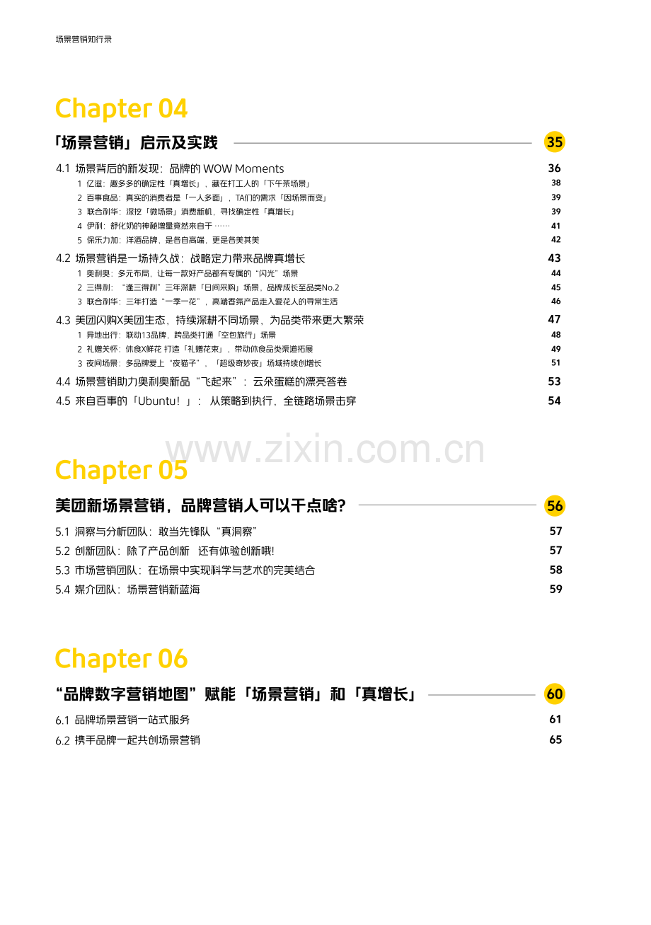 2024场景营销知行录-场景驱动真增长.pdf_第3页