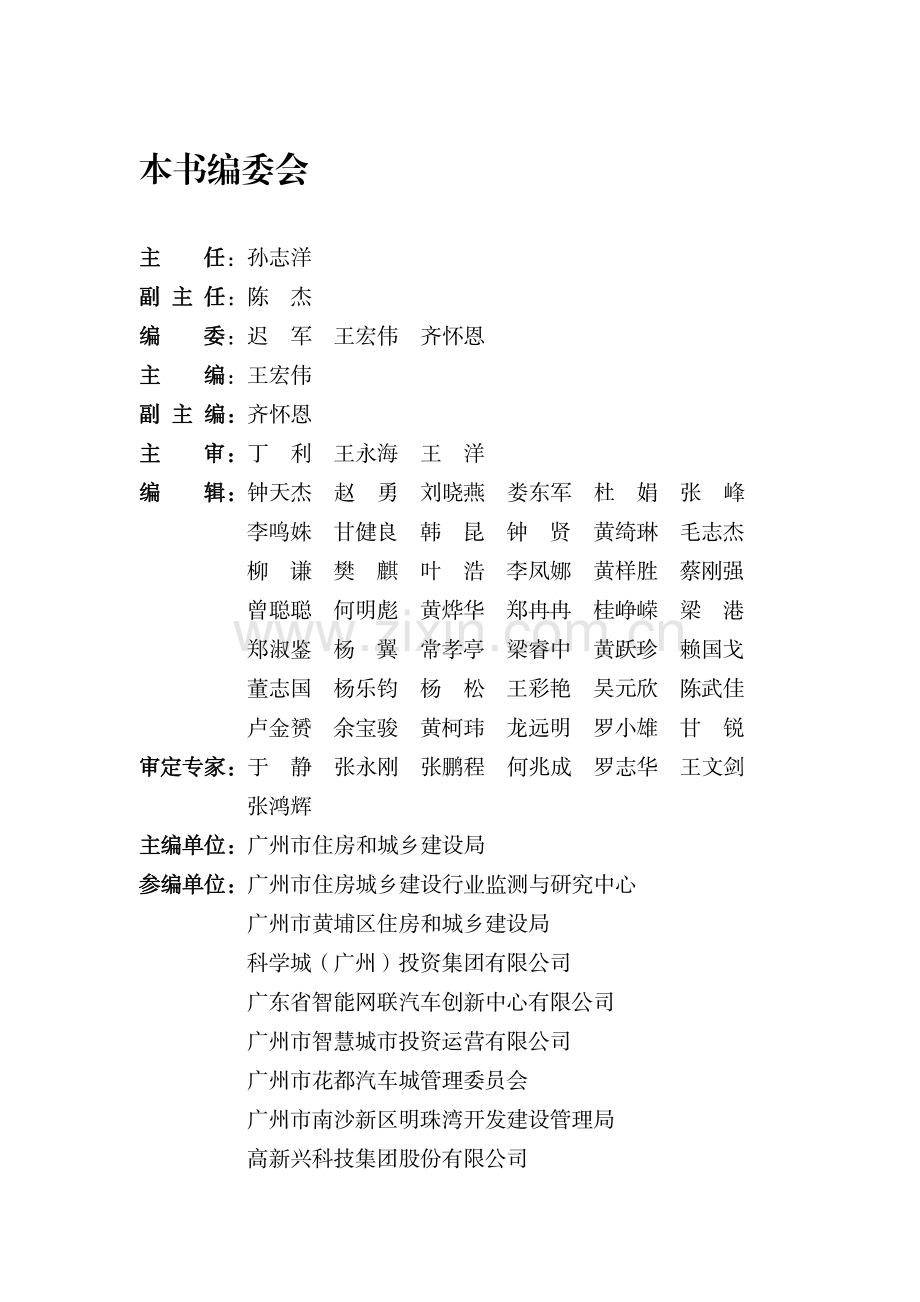 2024广州智慧城市基础设施与智能网联汽车协同发展白皮书.pdf_第2页