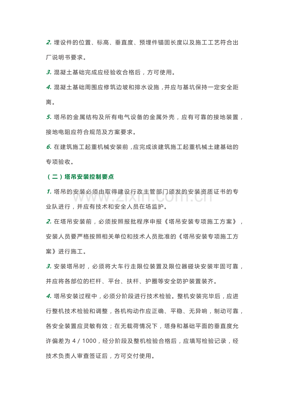 塔吊安拆监理实施细则.docx_第2页