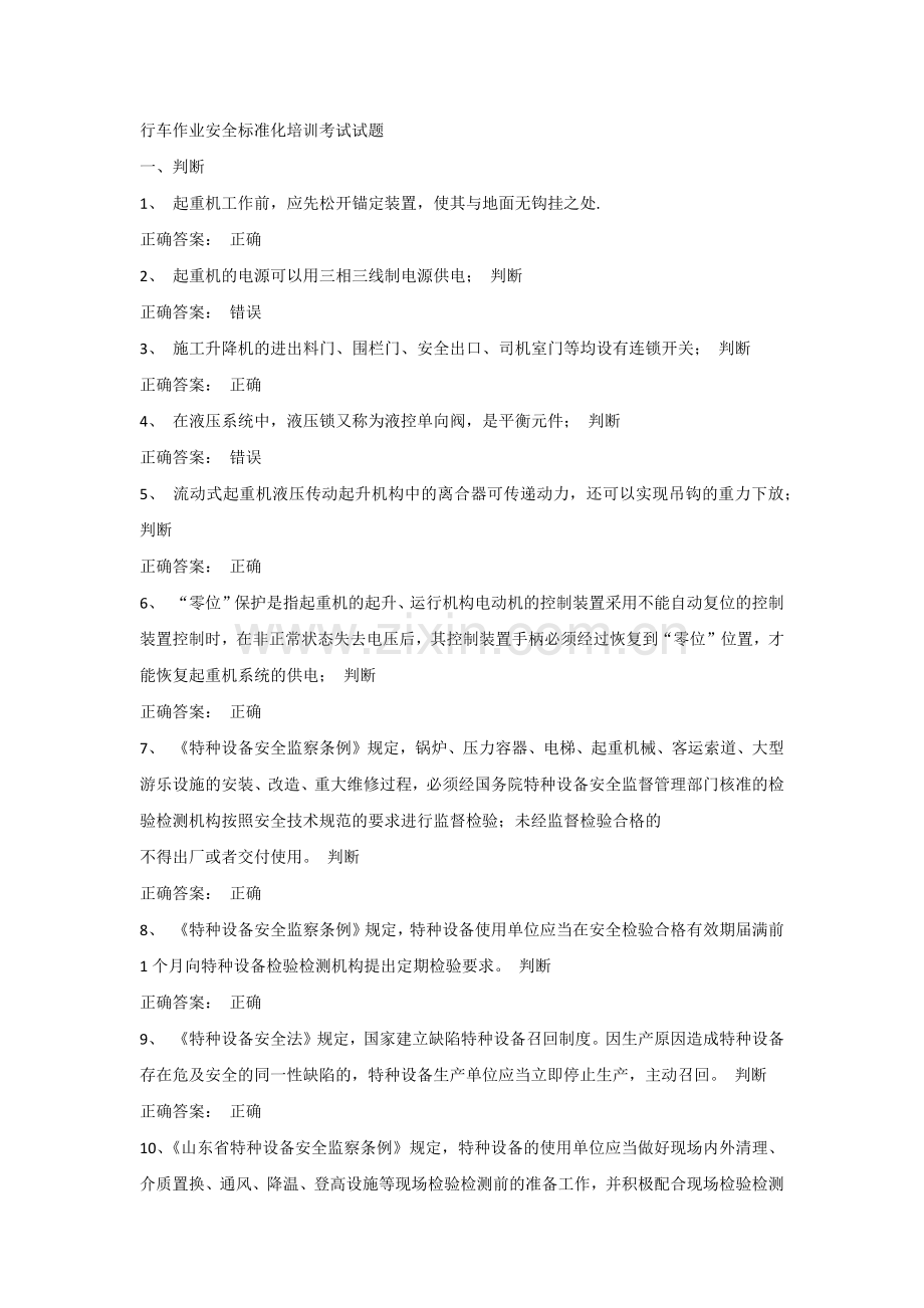 行车作业安全标准化培训考试试题及答案-3.docx_第1页