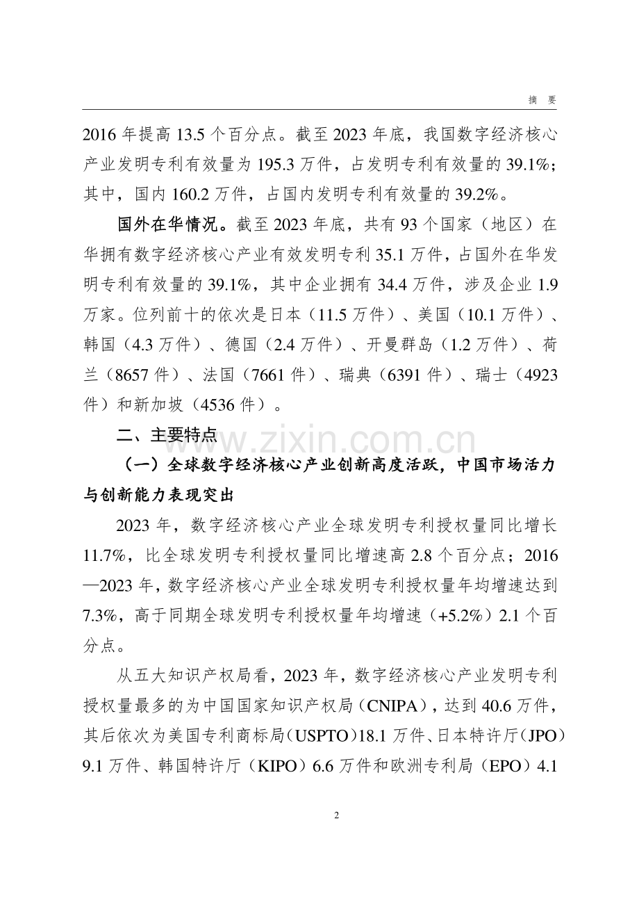 2024年数字经济核心产业专利统计分析报告.pdf_第3页