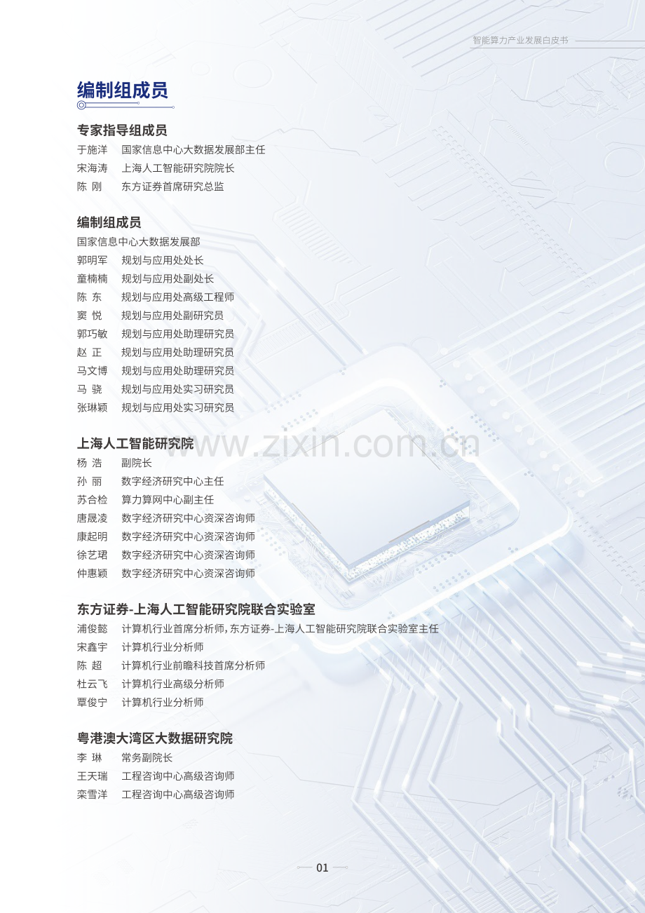 2024智能算力产业发展白皮书.pdf_第2页