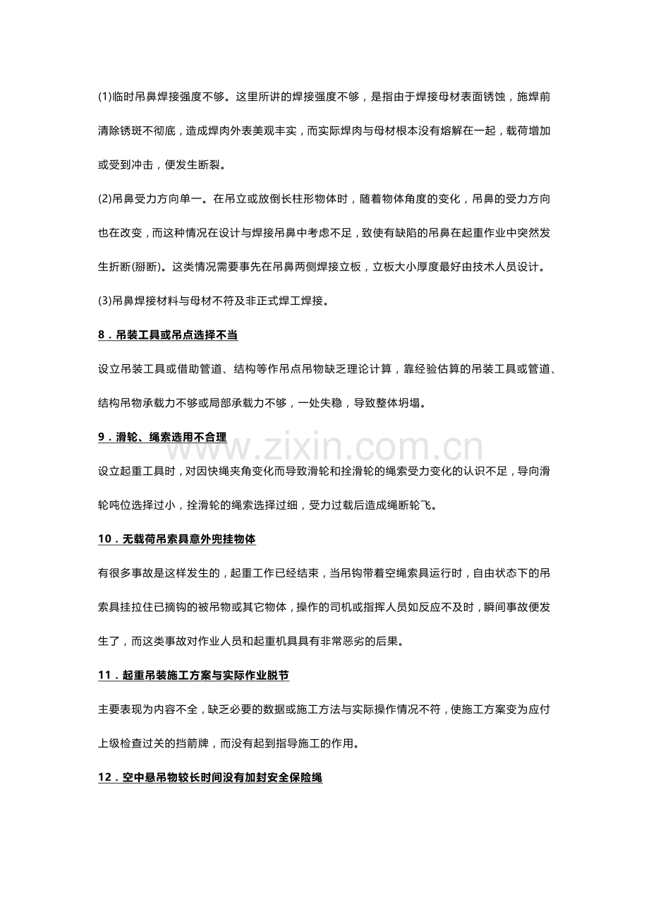 起重作业二十一条保命规则.docx_第2页