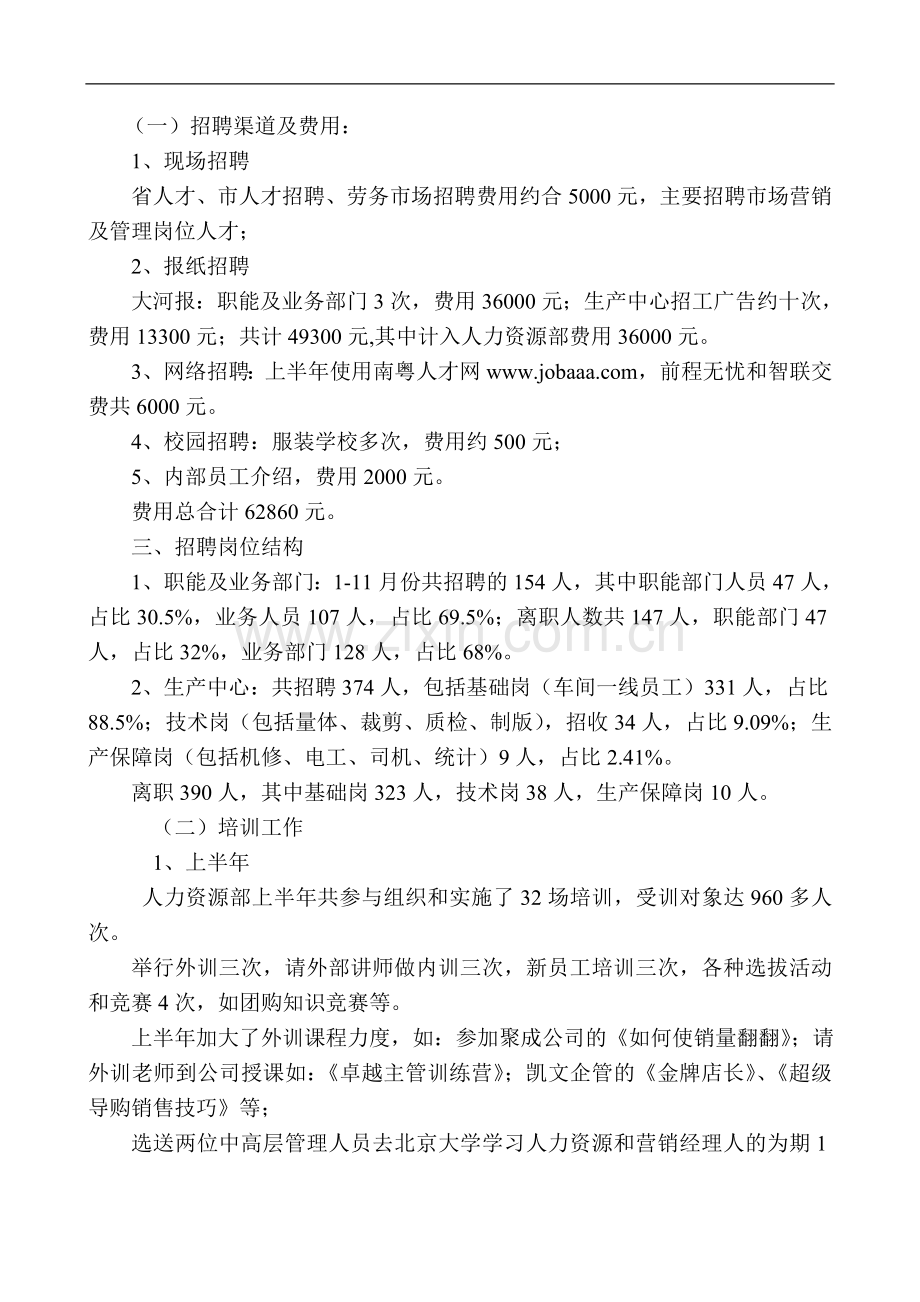 【综合类】知名企业人力资源规划及总结（范本）.doc_第3页