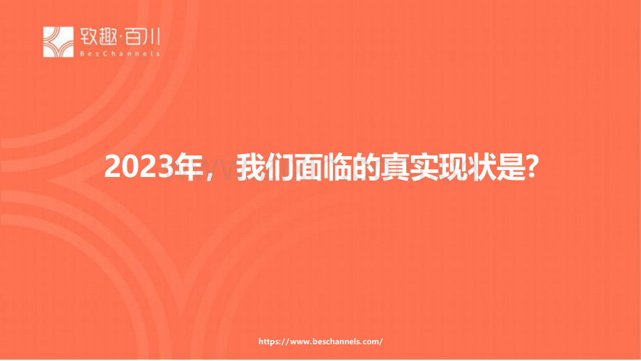 用量化营销思维搭建私域并实现精细化运营.pdf_第3页