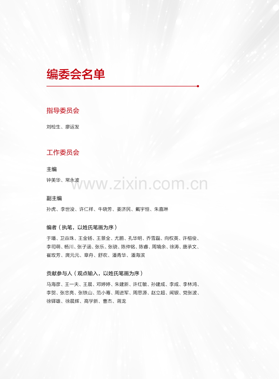 2024智算与大模型人才白皮书.pdf_第2页