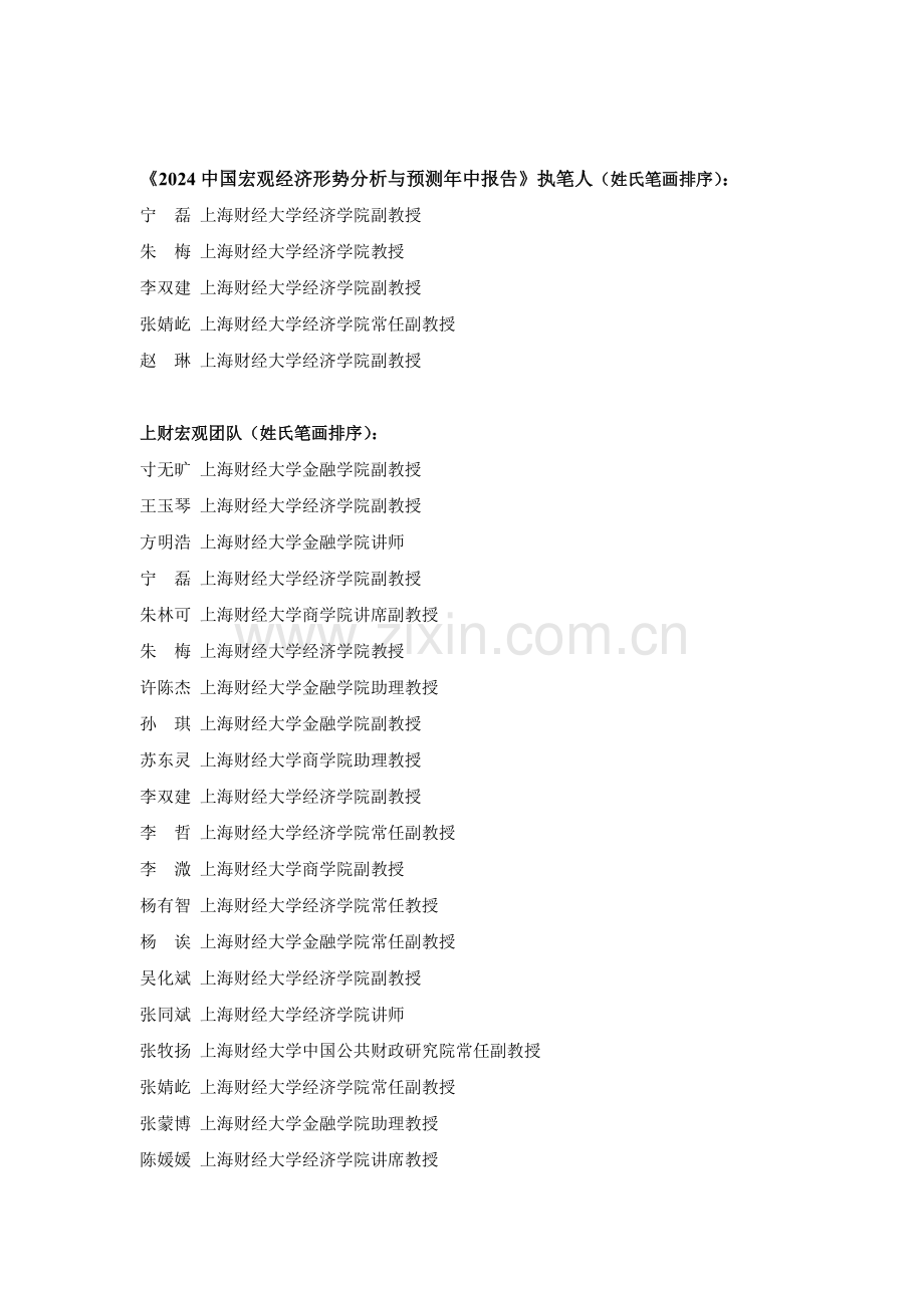 2024年中国宏观经济形势分析与预测年中报告.pdf_第3页