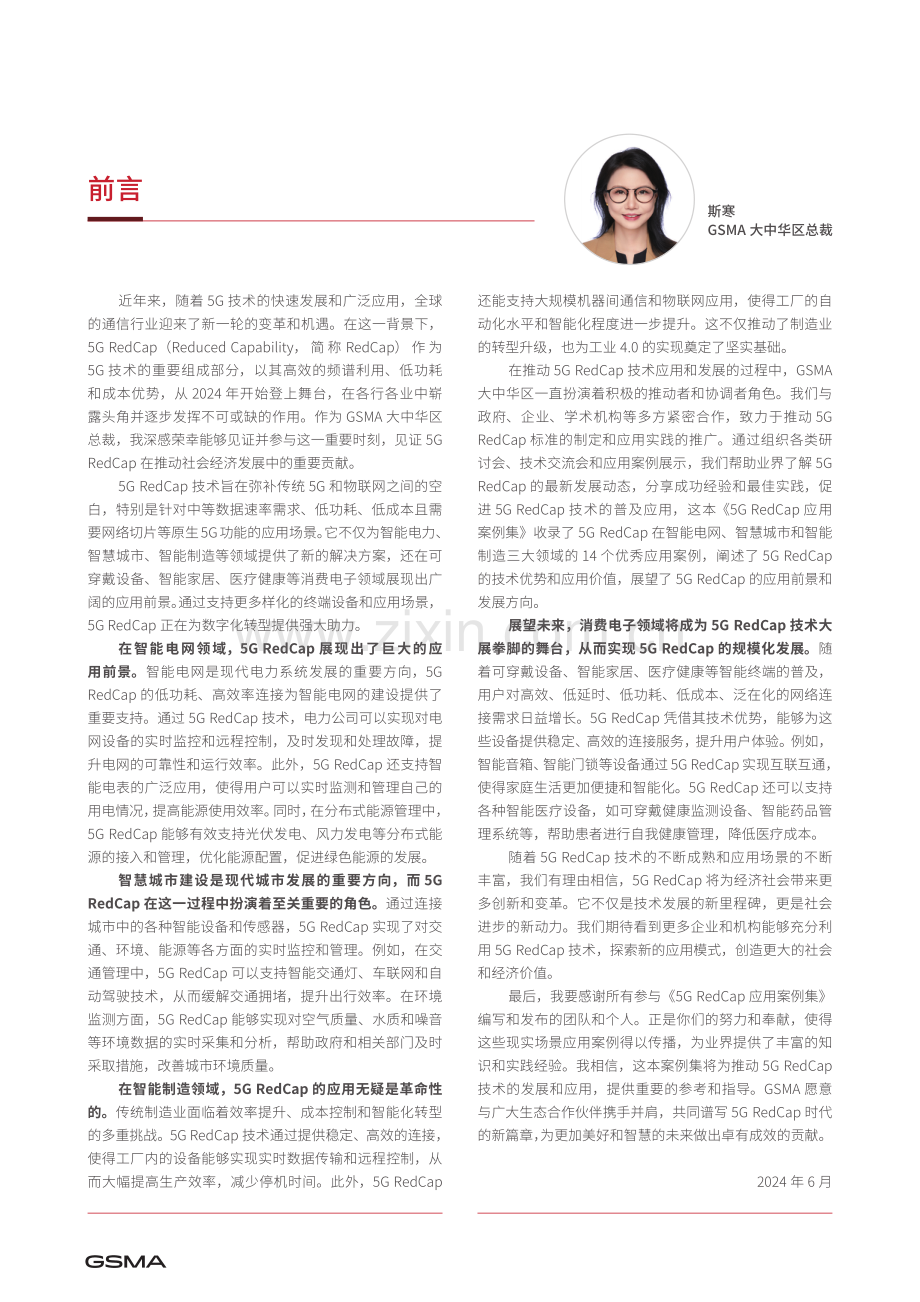 2024年5G RedCap应用案例集.pdf_第3页