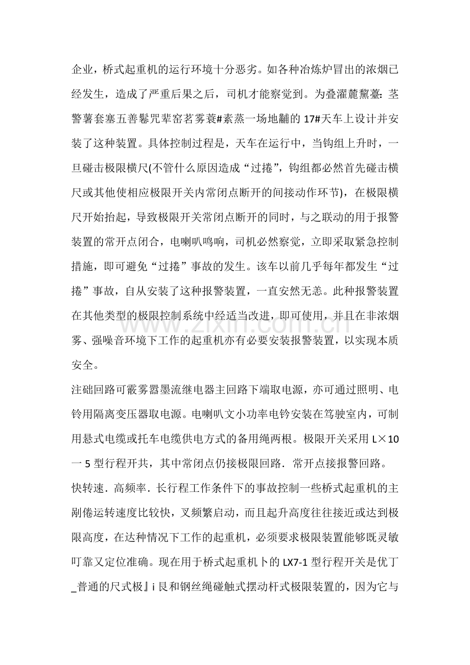 如何预防天车桥式起重机“过捲”.docx_第2页