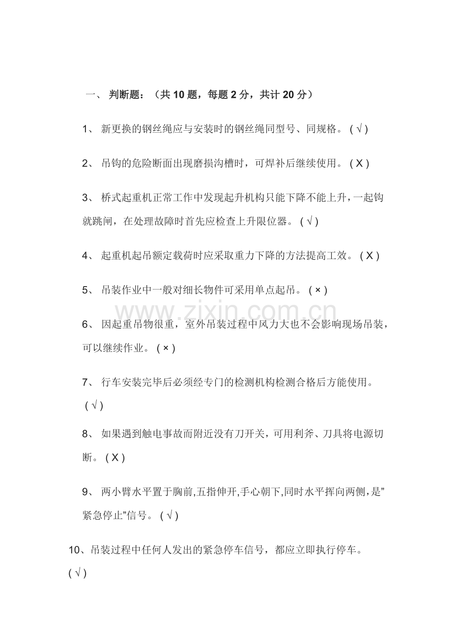 起重作业安全培训试题含答案.docx_第1页