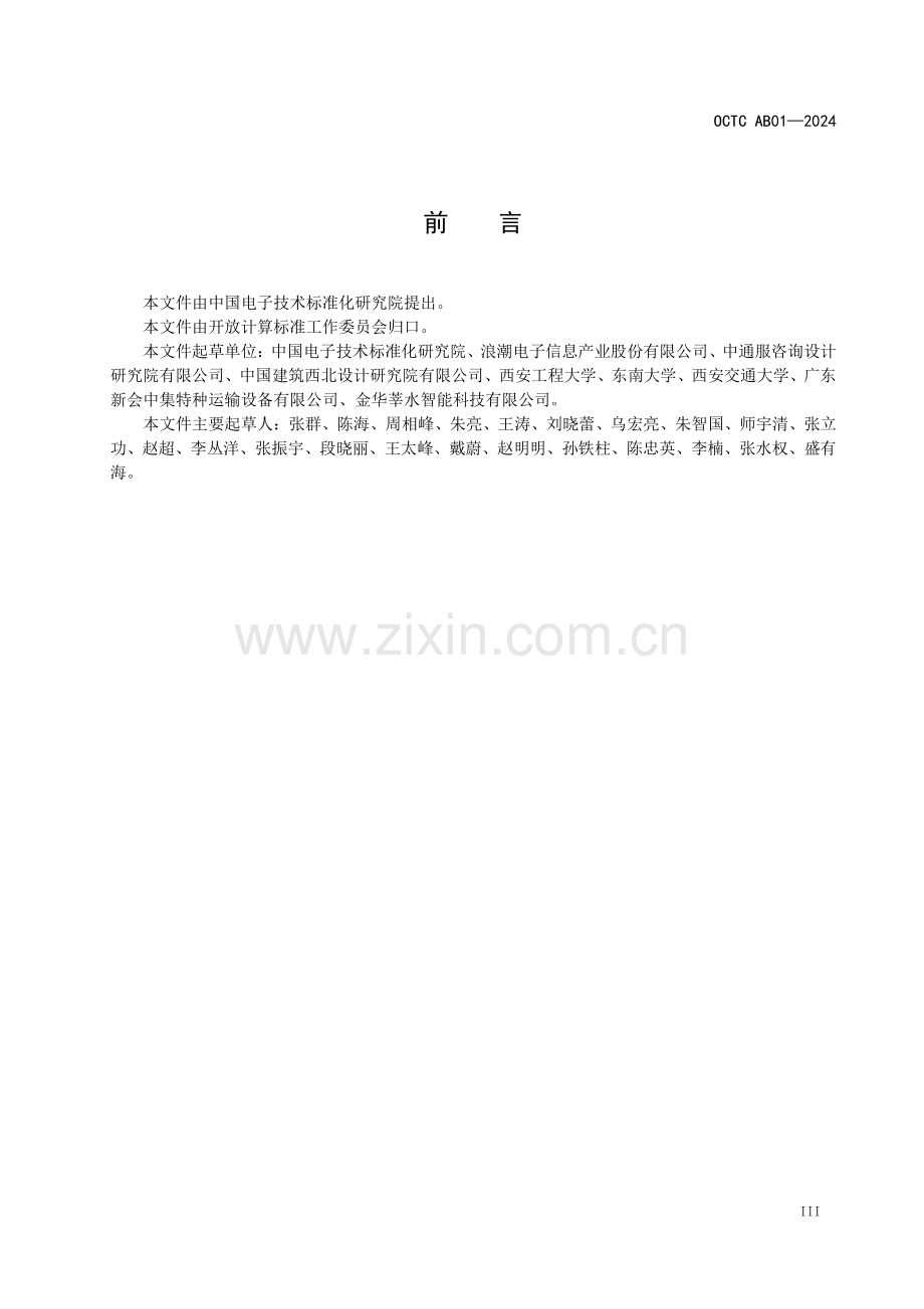 2024算力工厂建设指南白皮书.pdf_第3页