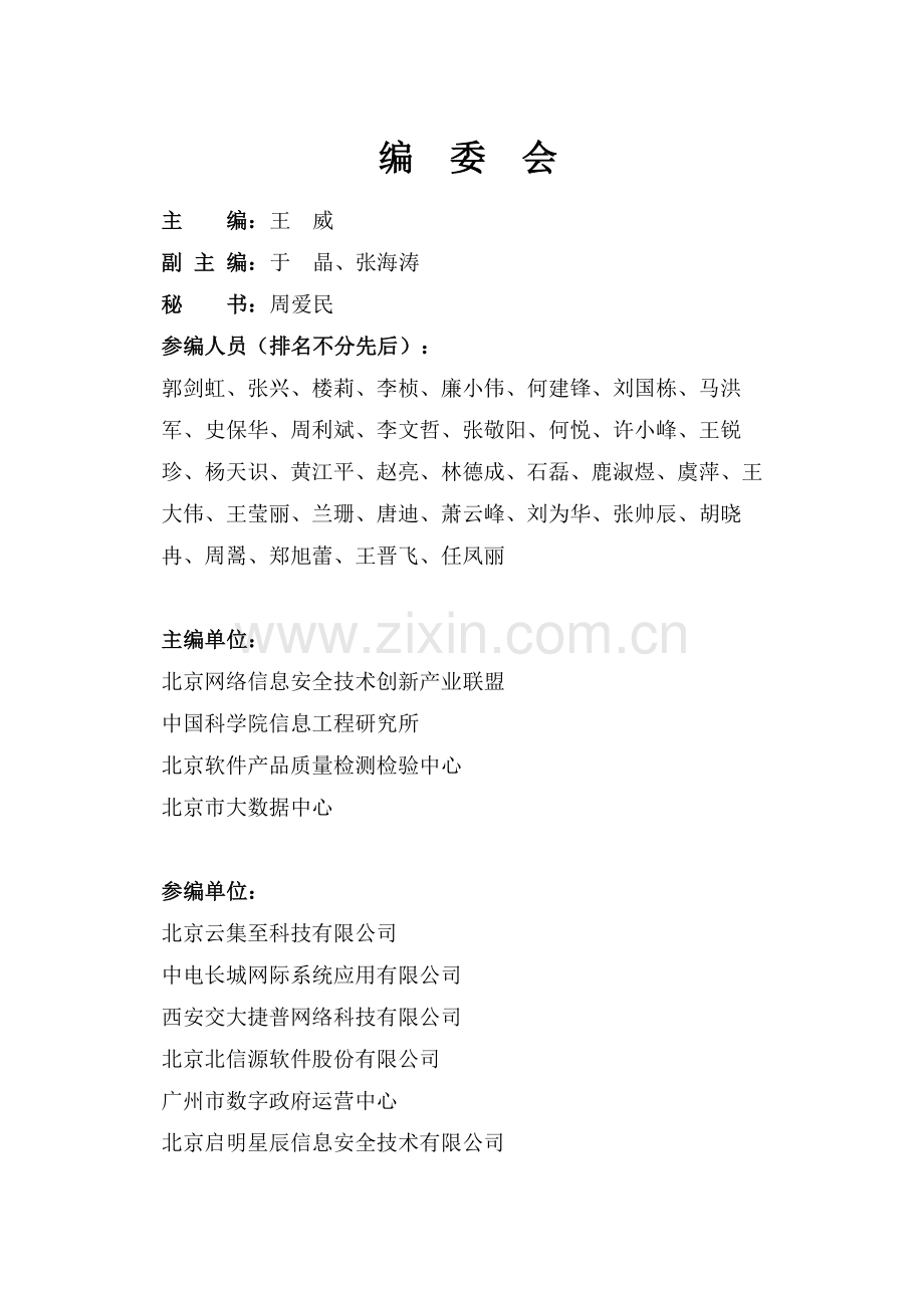 2024数据流通安全标准化白皮书.pdf_第2页