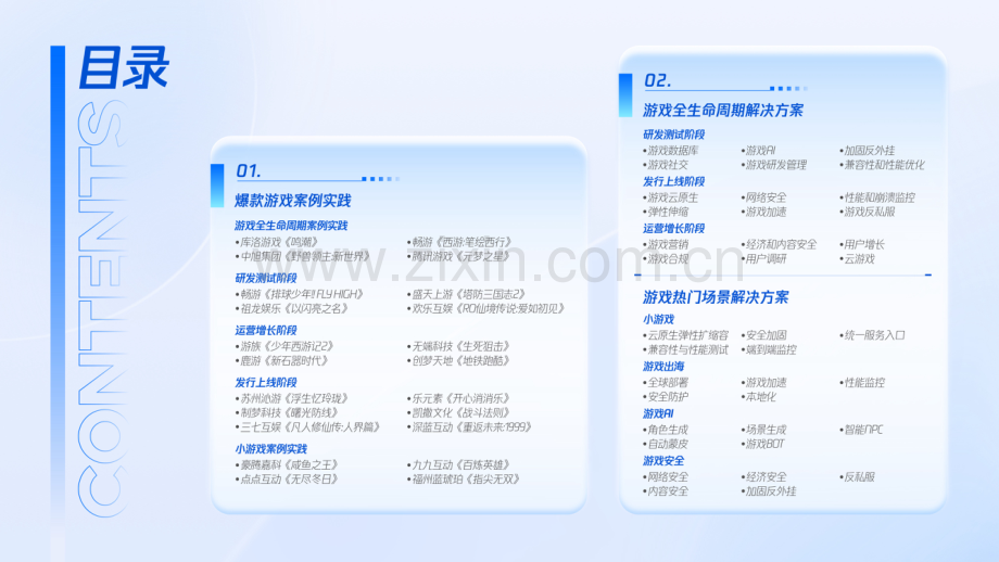 2024腾讯游戏云案例实践——让游戏研发运维更简单.pdf_第2页