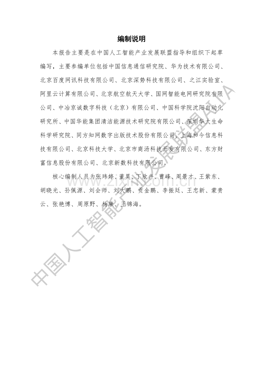 2024人工智能驱动的研发新范式.pdf_第2页