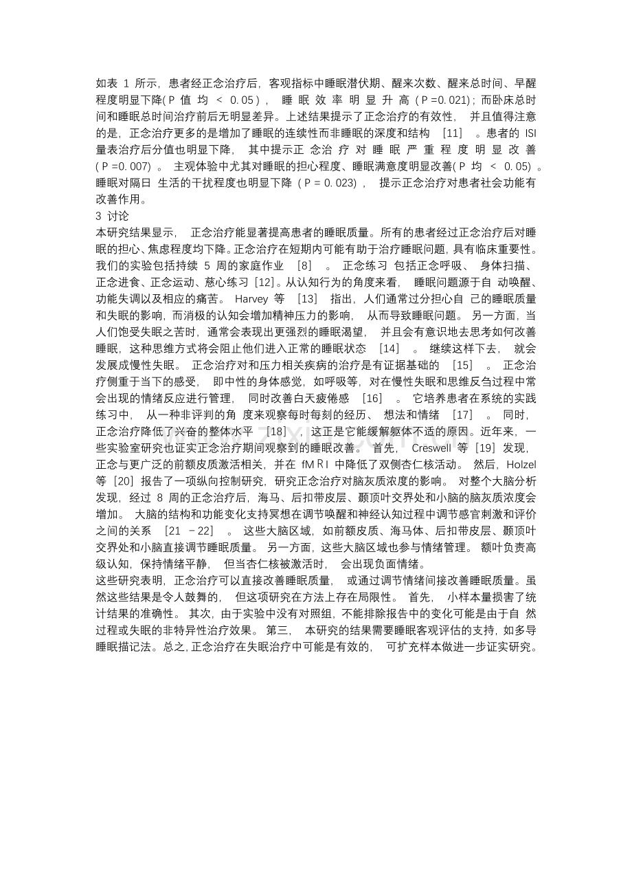 正念治疗对慢性失眠障碍疗效的探索性研究.docx_第3页