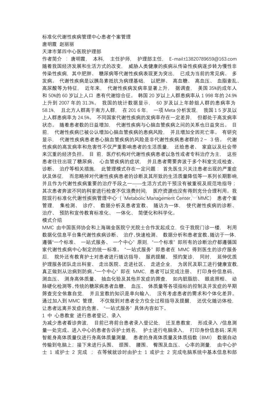 标准化代谢性疾病管理中心患者个案管理.docx_第1页