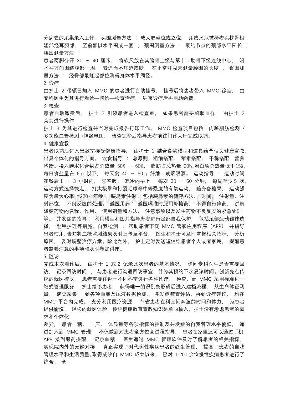 标准化代谢性疾病管理中心患者个案管理.docx_第2页