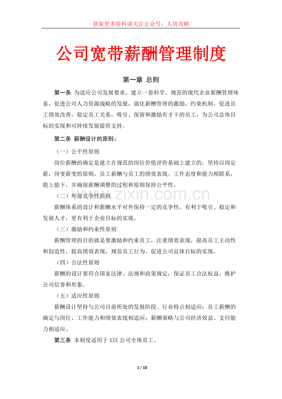 【制度】公司薪酬管理制度.docx_第1页