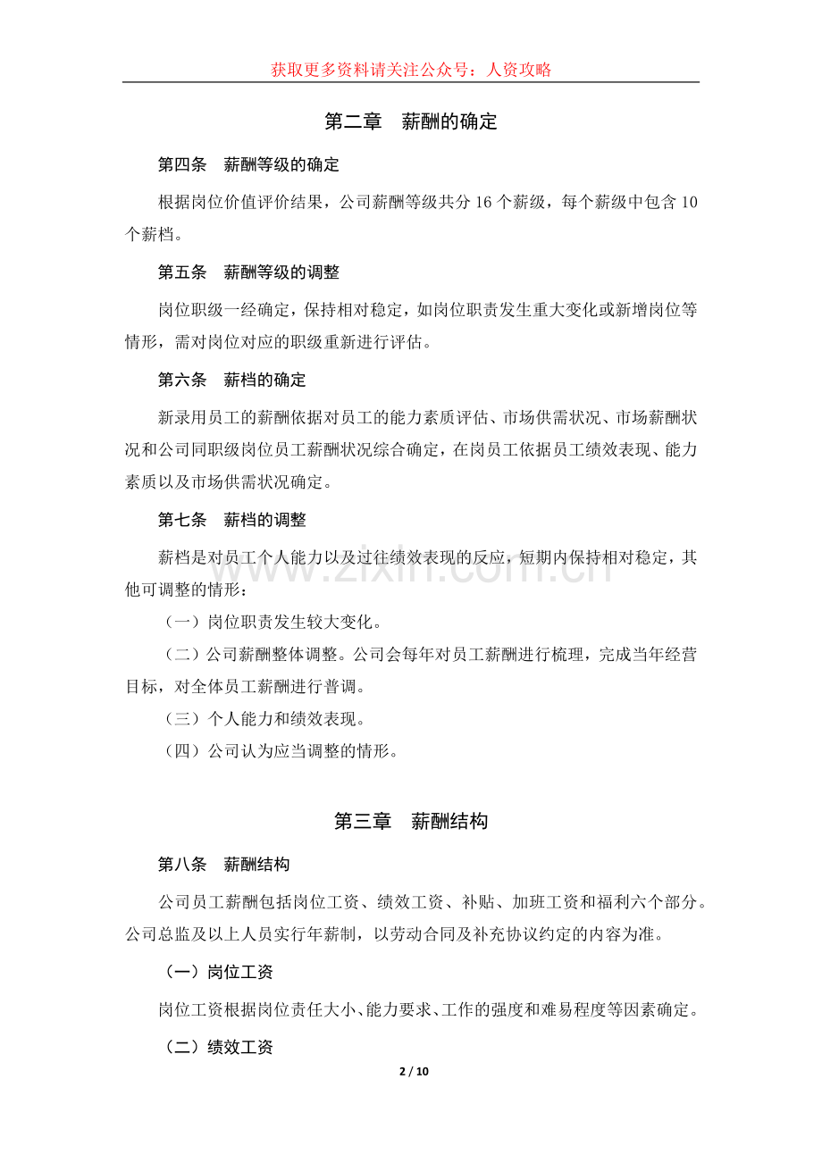 【制度】公司薪酬管理制度.docx_第2页