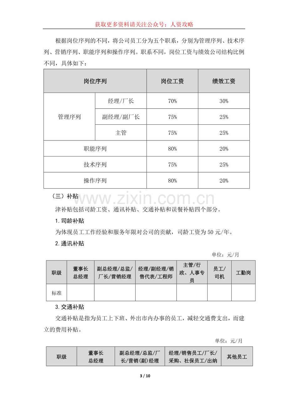 【制度】公司薪酬管理制度.docx_第3页