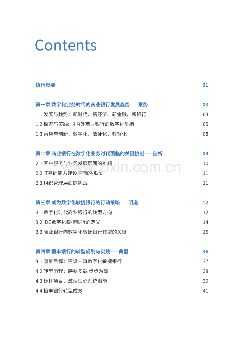 2024数字化敏捷银行白皮书.pdf_第2页