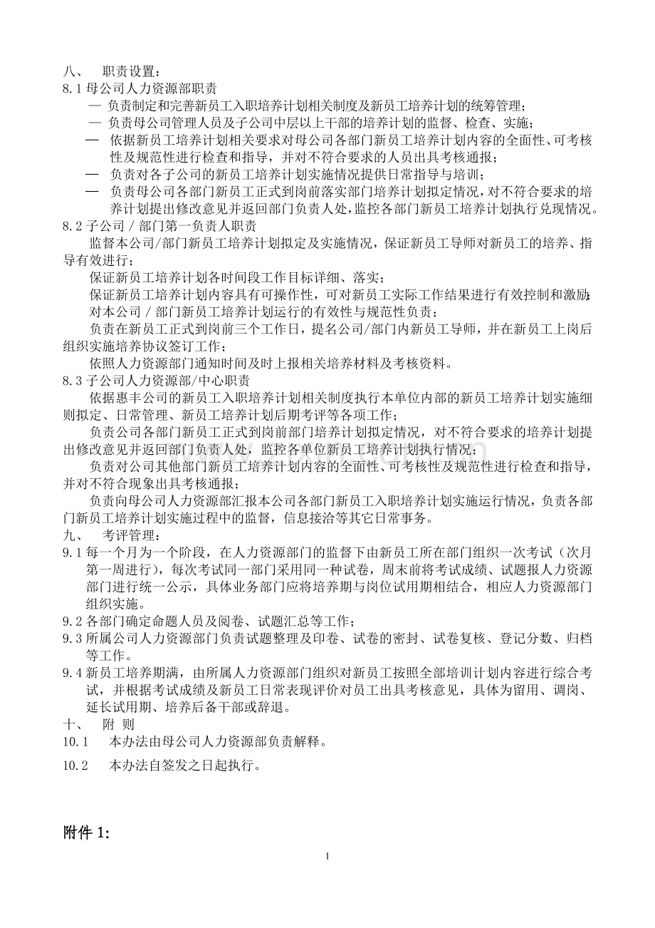 【制度方案】新员工引导培养管理办法.doc_第2页