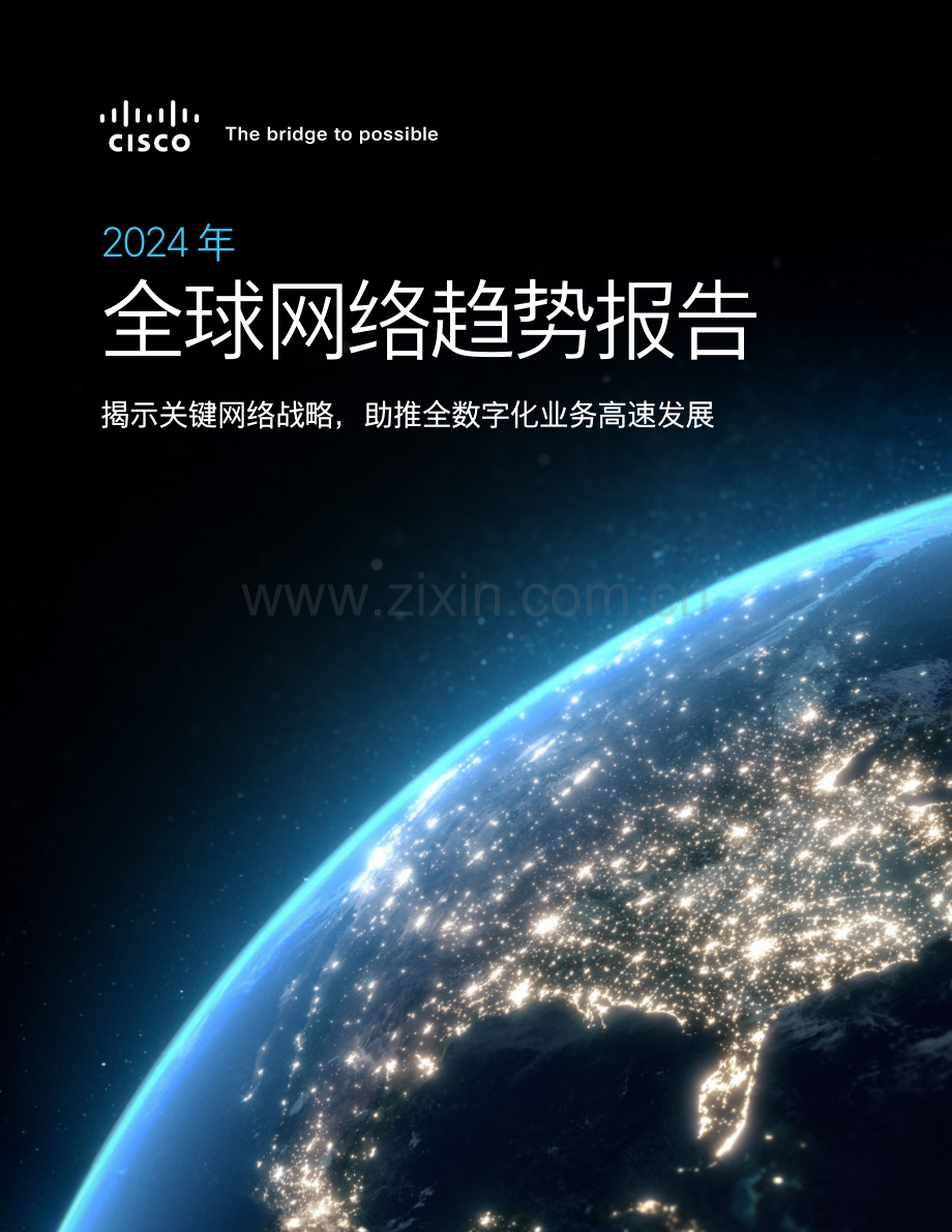 2024年全球网络趋势报告.pdf_第1页