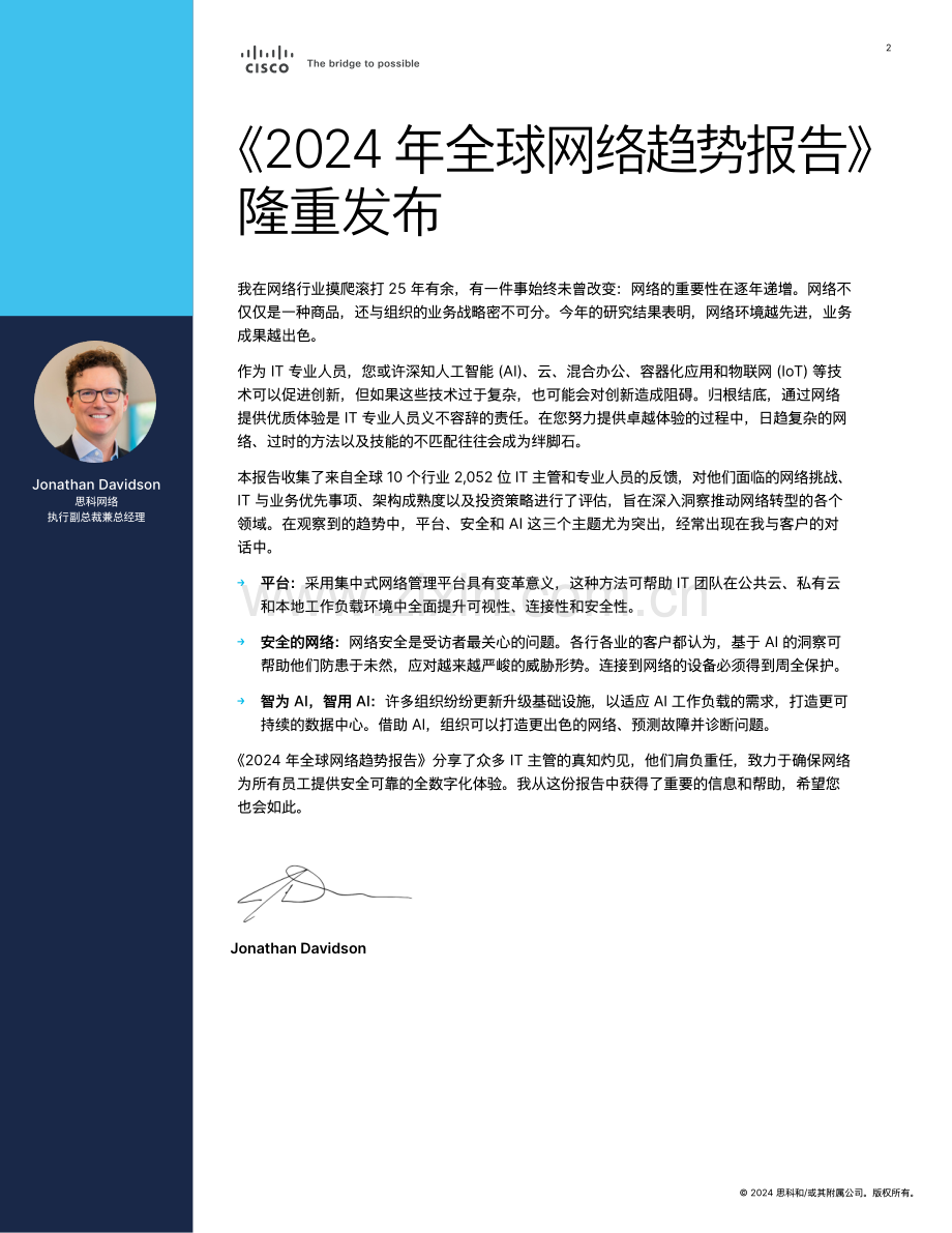 2024年全球网络趋势报告.pdf_第2页