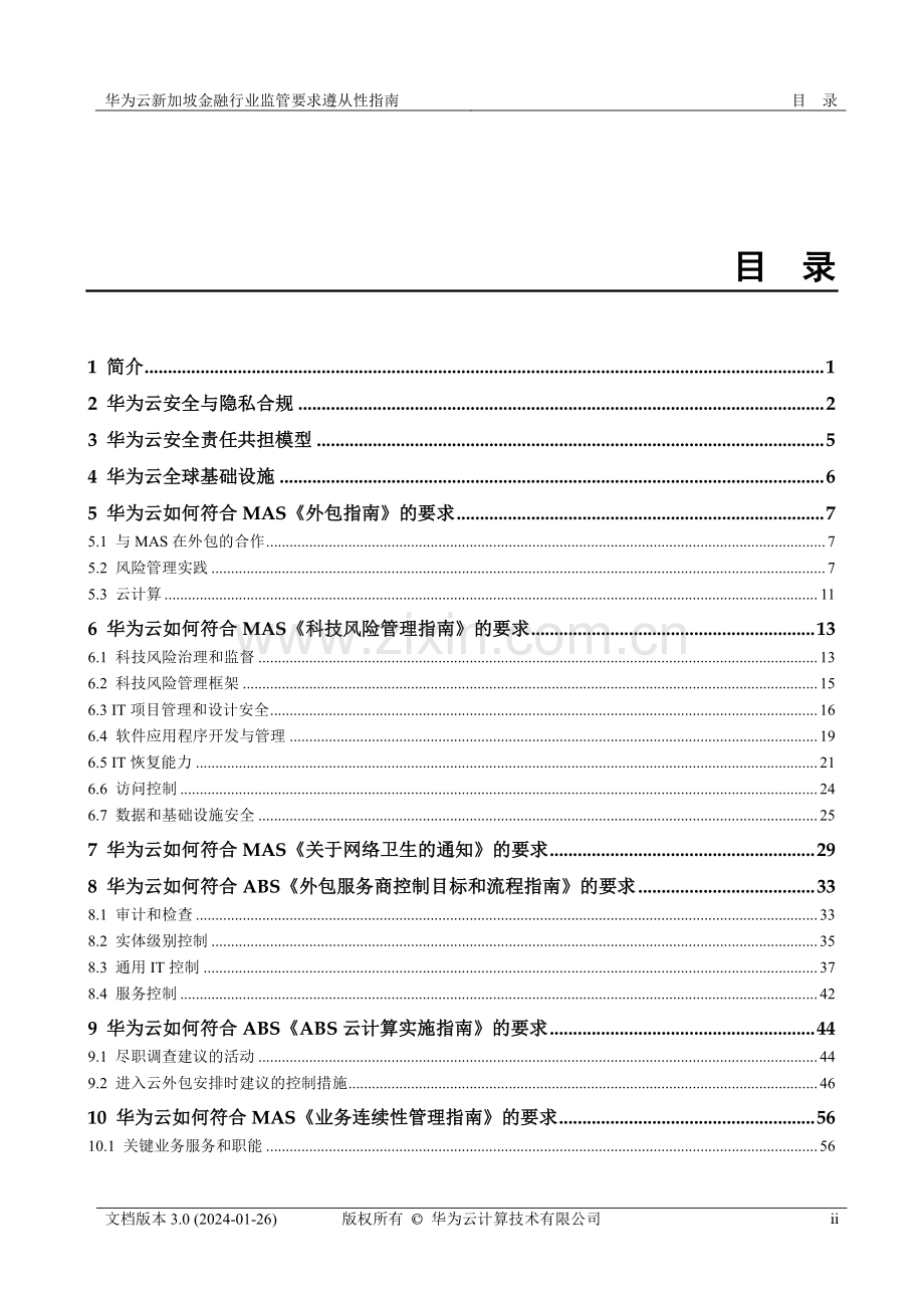 2024华为云新加坡金融行业监管要求遵从性指南.pdf_第2页