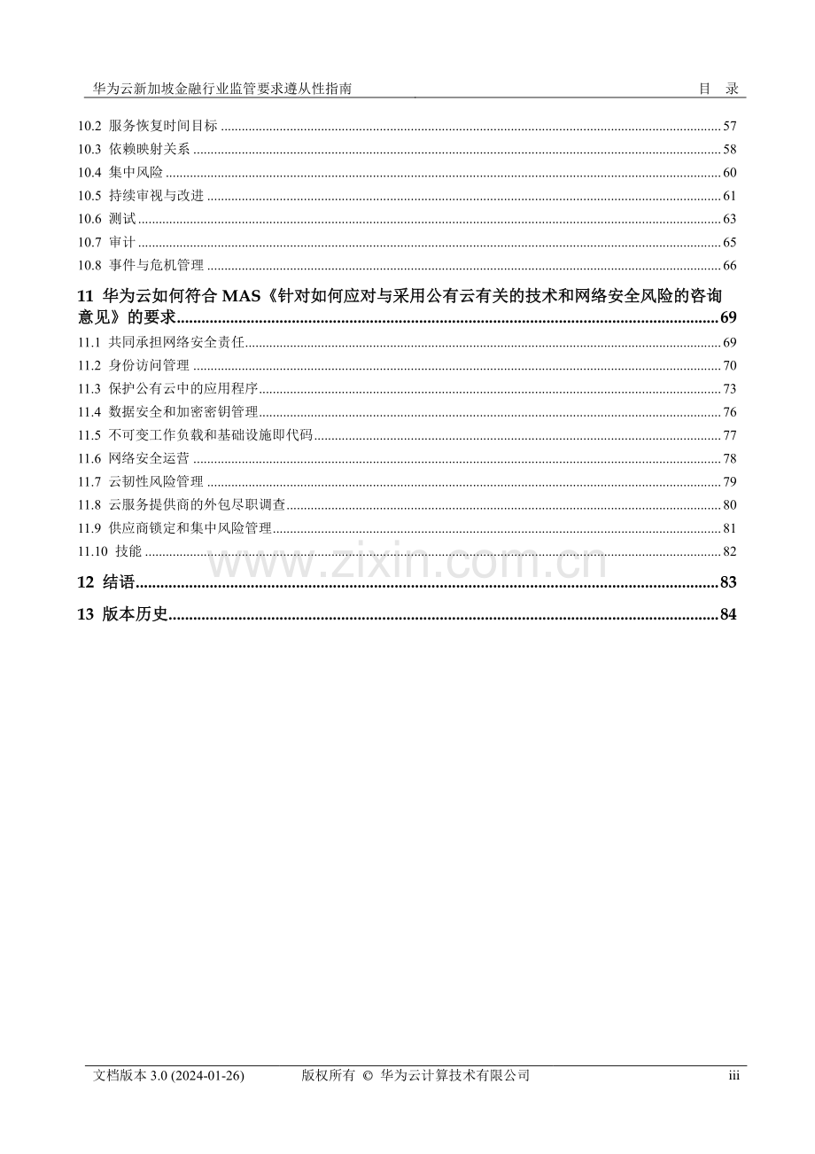 2024华为云新加坡金融行业监管要求遵从性指南.pdf_第3页