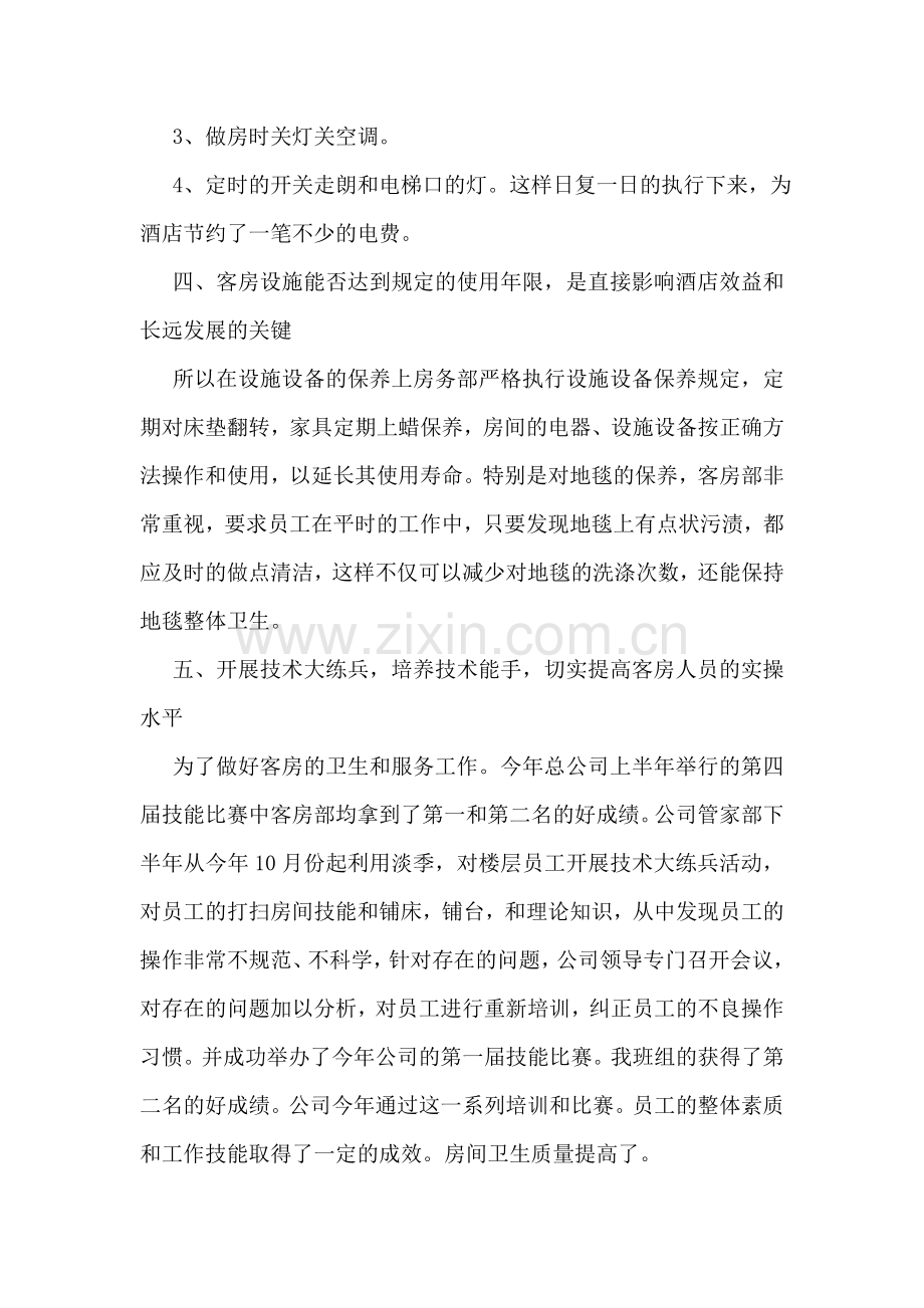 万能个人年底工作总结.doc_第2页