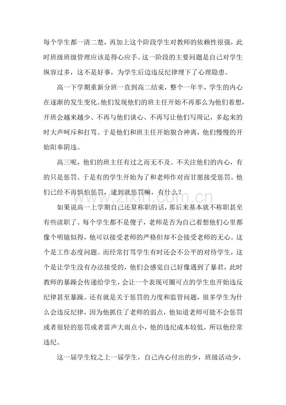 班主任班级管理教学总结.doc_第2页