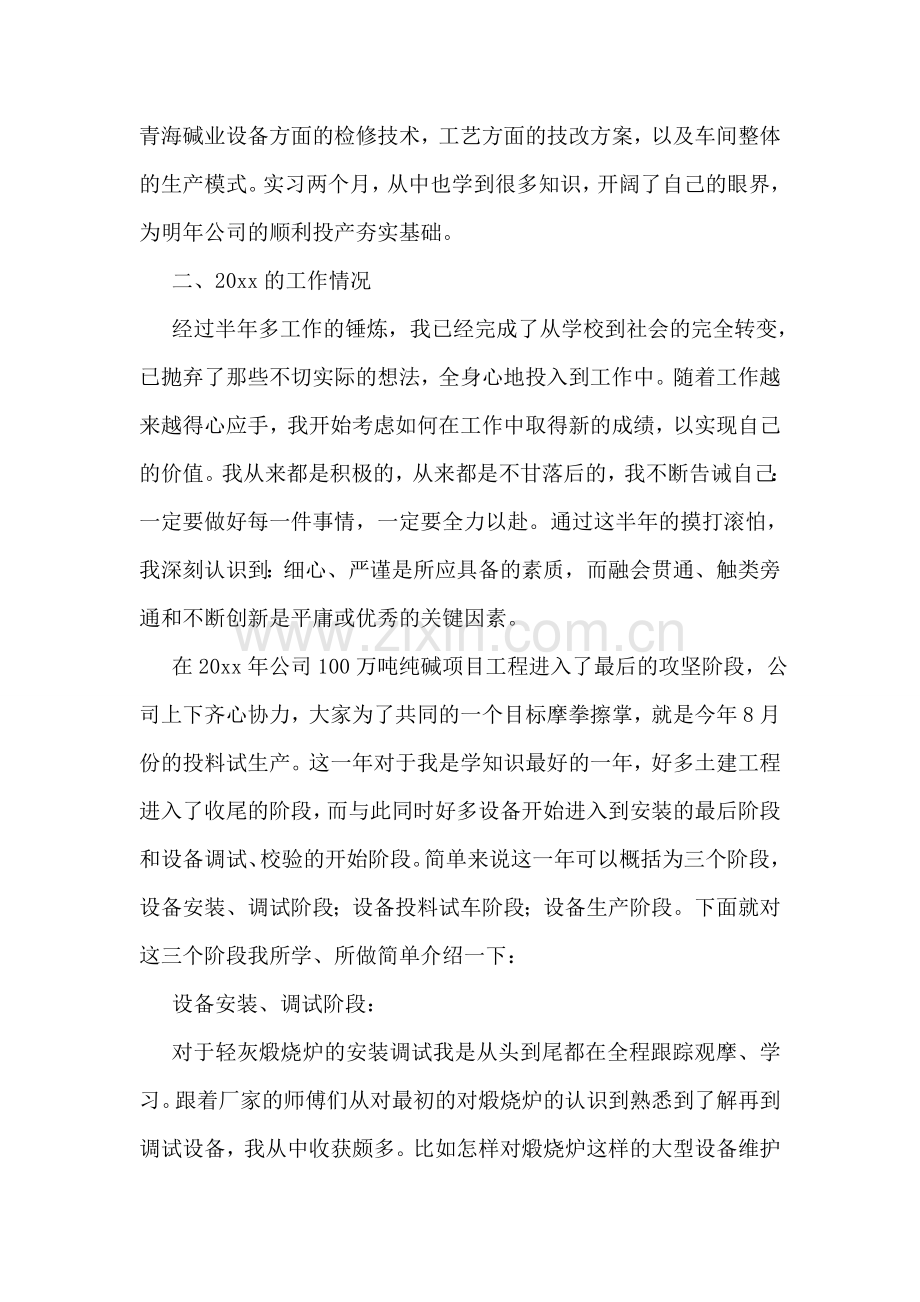 技术工程师年度工作总结.doc_第3页