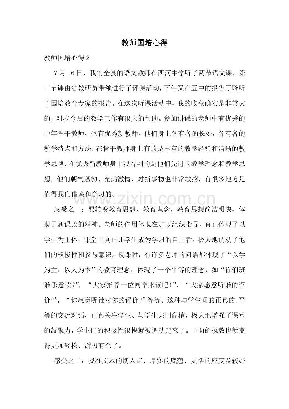 教师国培心得.doc_第1页