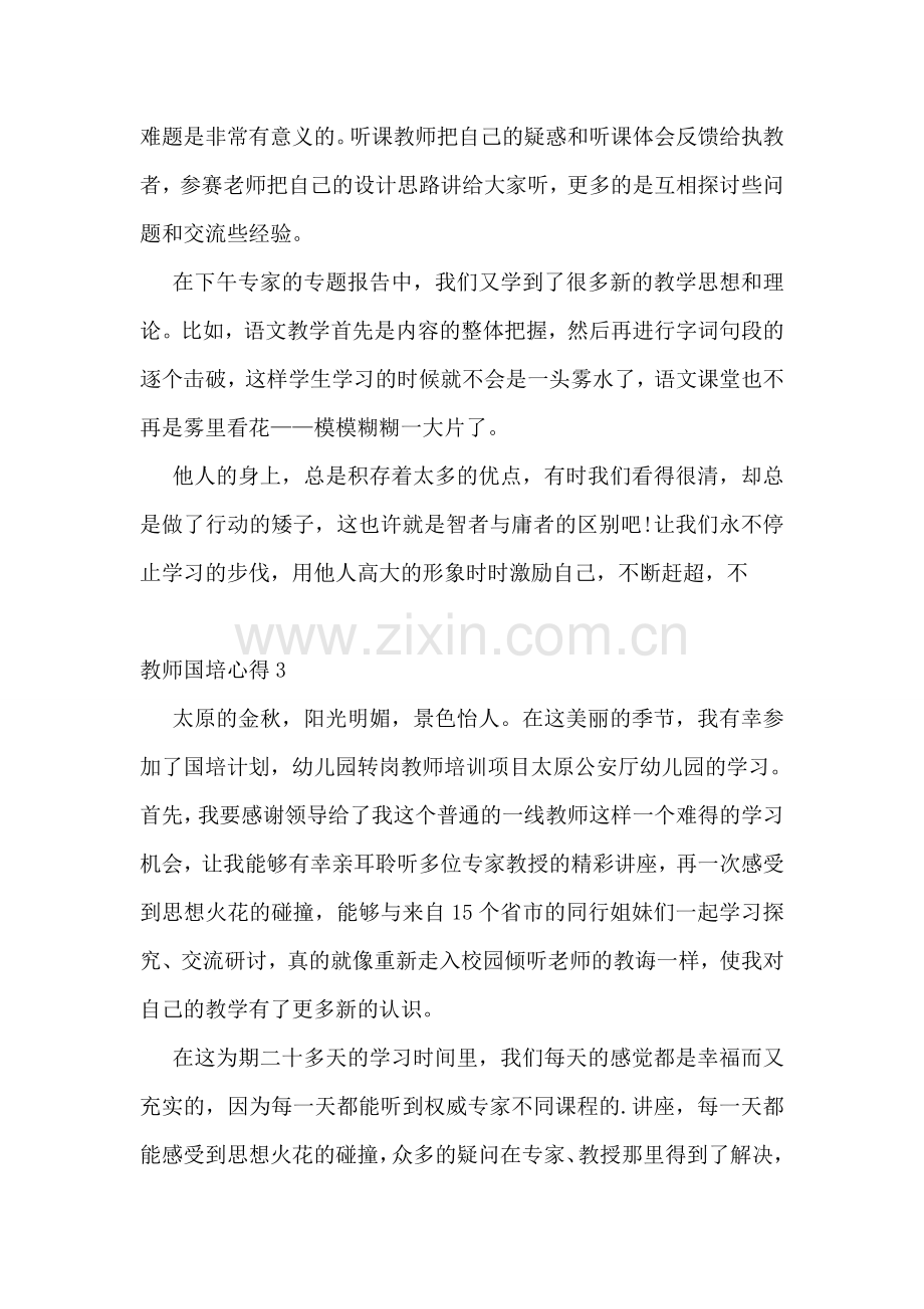 教师国培心得.doc_第3页