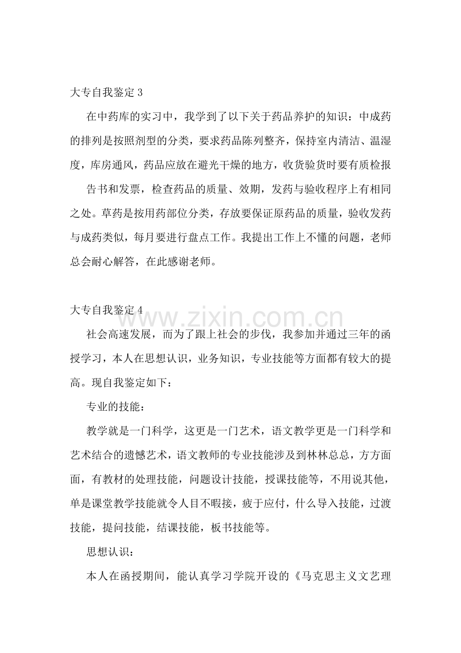 大专自我鉴定集合15篇.doc_第3页