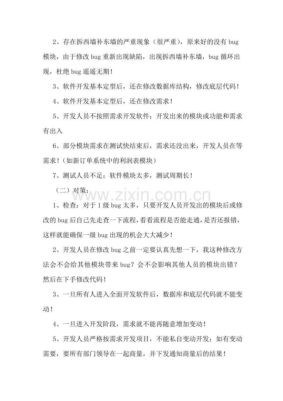 企业项目主管年度工作总结.doc_第2页