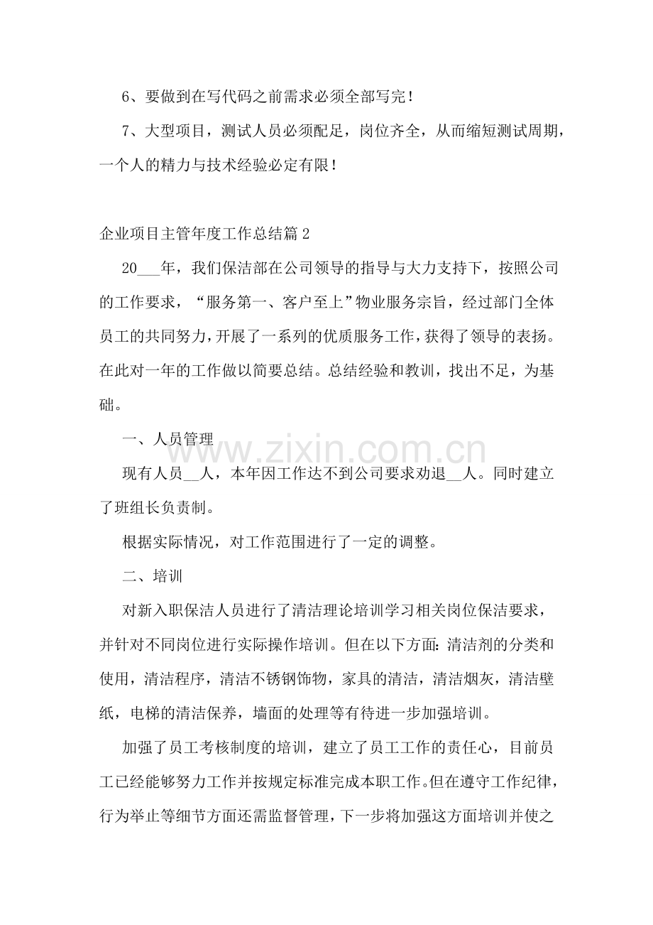 企业项目主管年度工作总结.doc_第3页