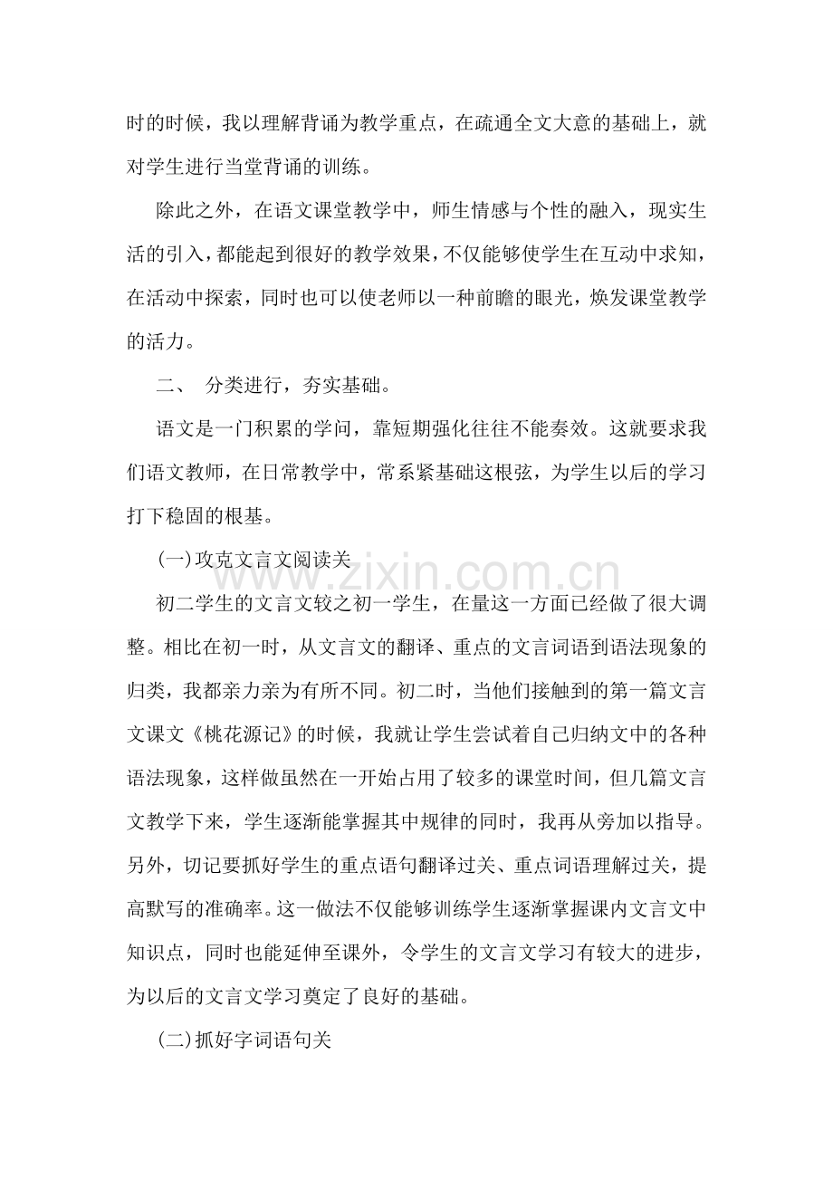 2022初中语文教师个人工作总结.doc_第2页