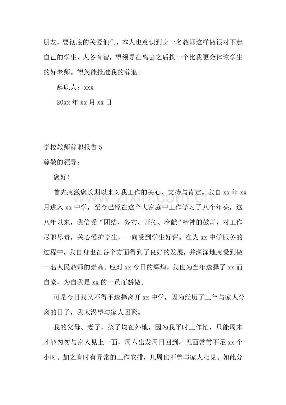 学校教师辞职报告合集15篇.doc_第3页