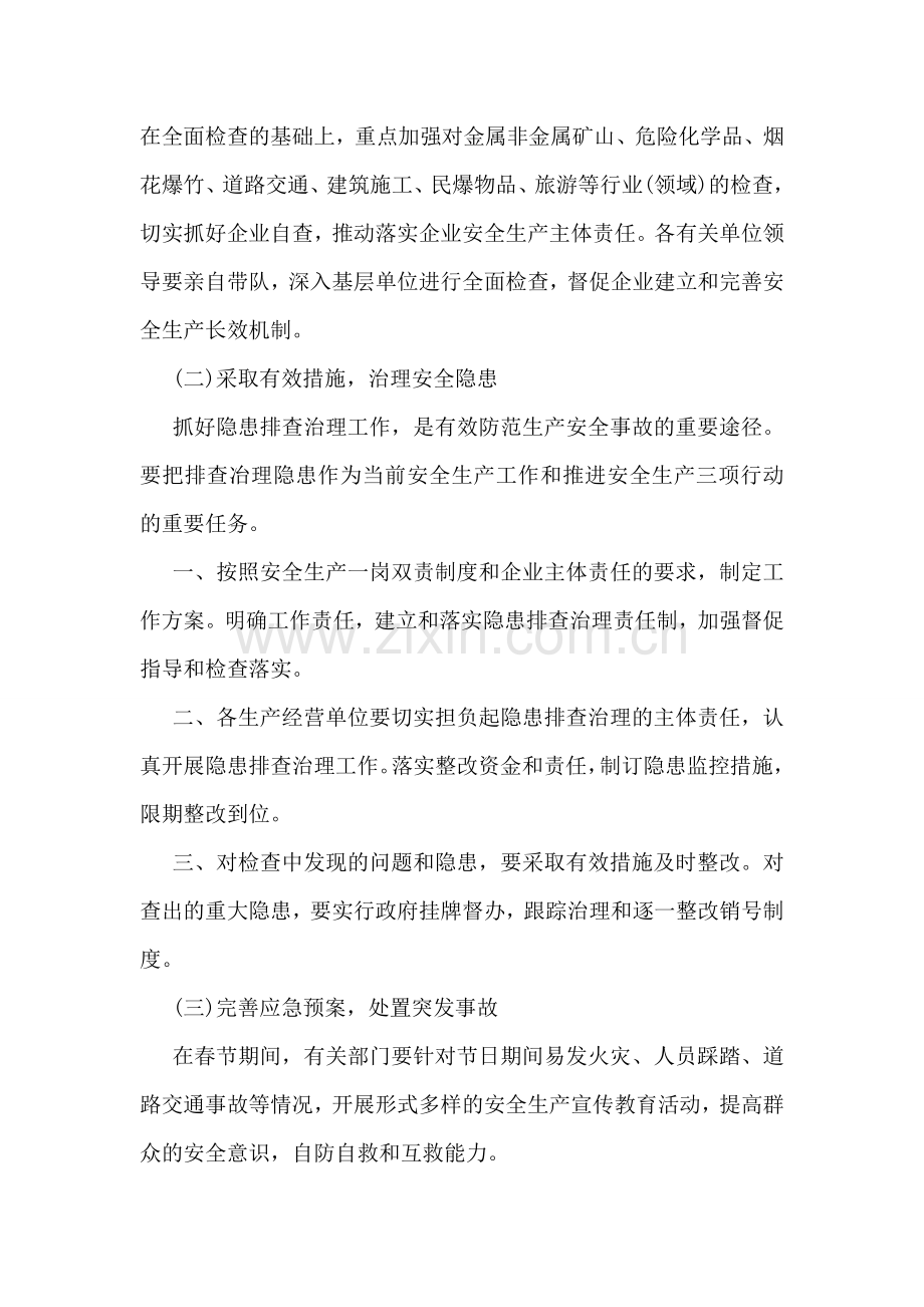 工贸企业岁末年初安全生产工作方案.doc_第2页