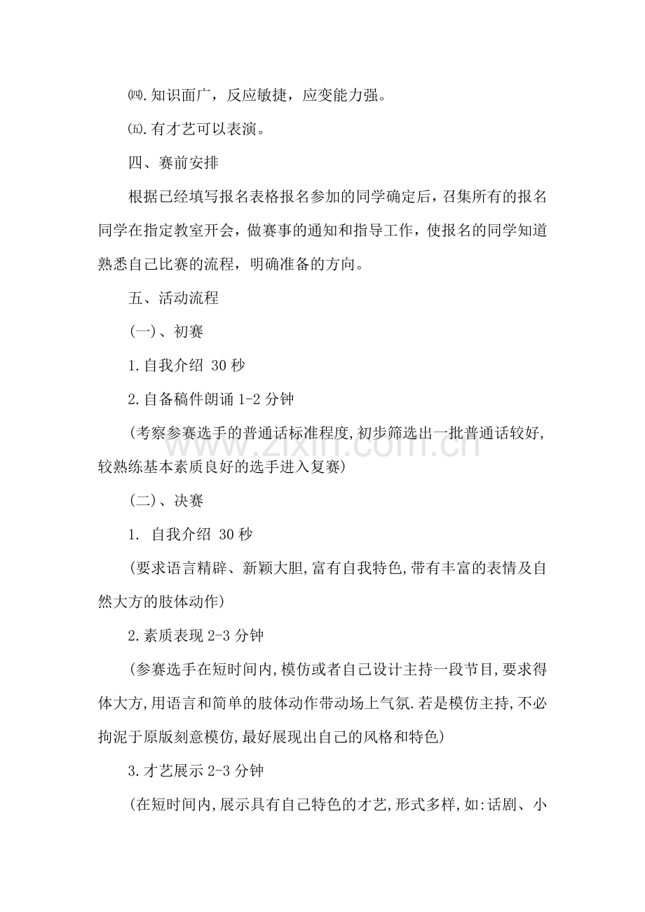 校园主持人比赛策划书.docx_第2页