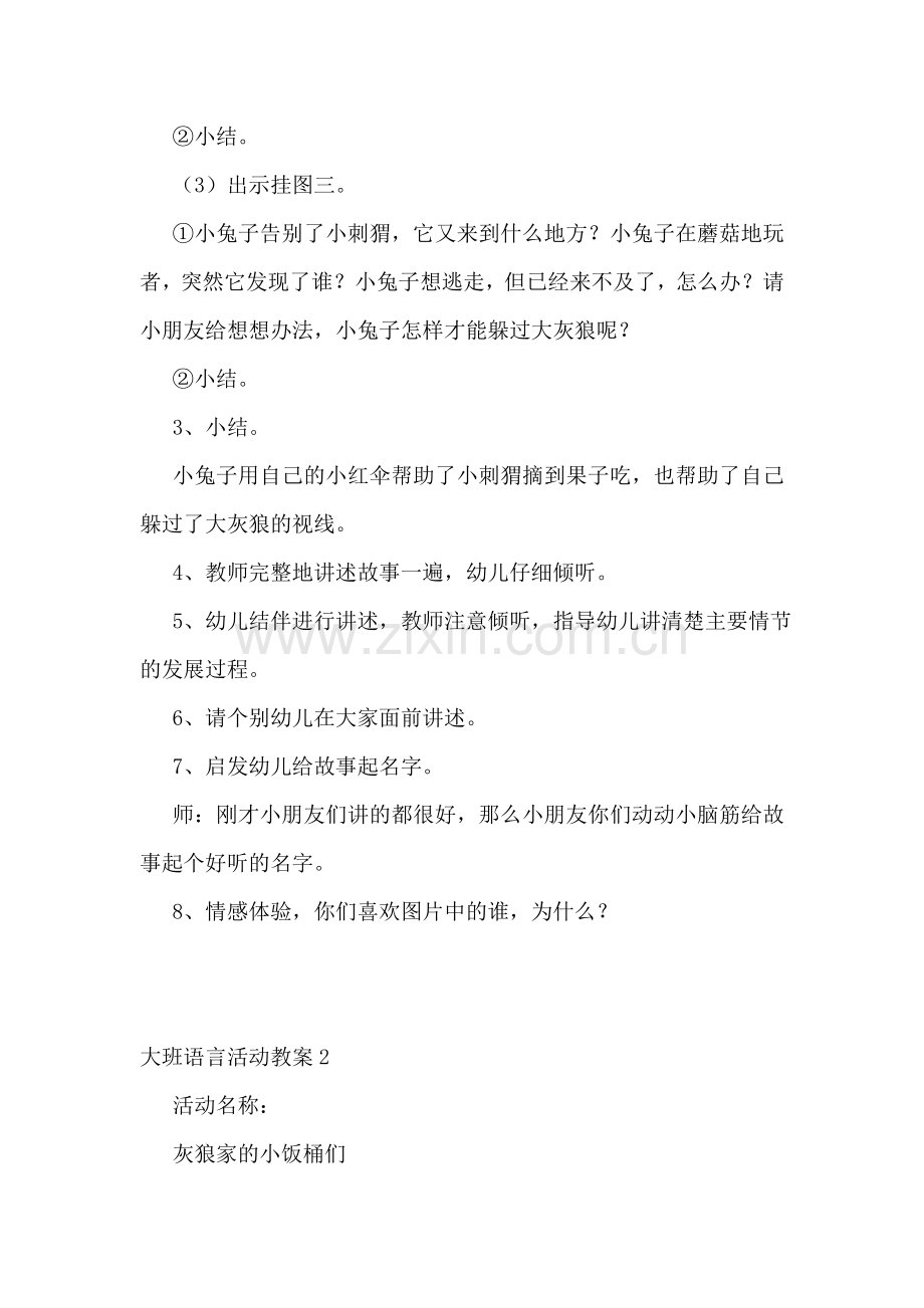 大班语言活动教案合集15篇.doc_第2页