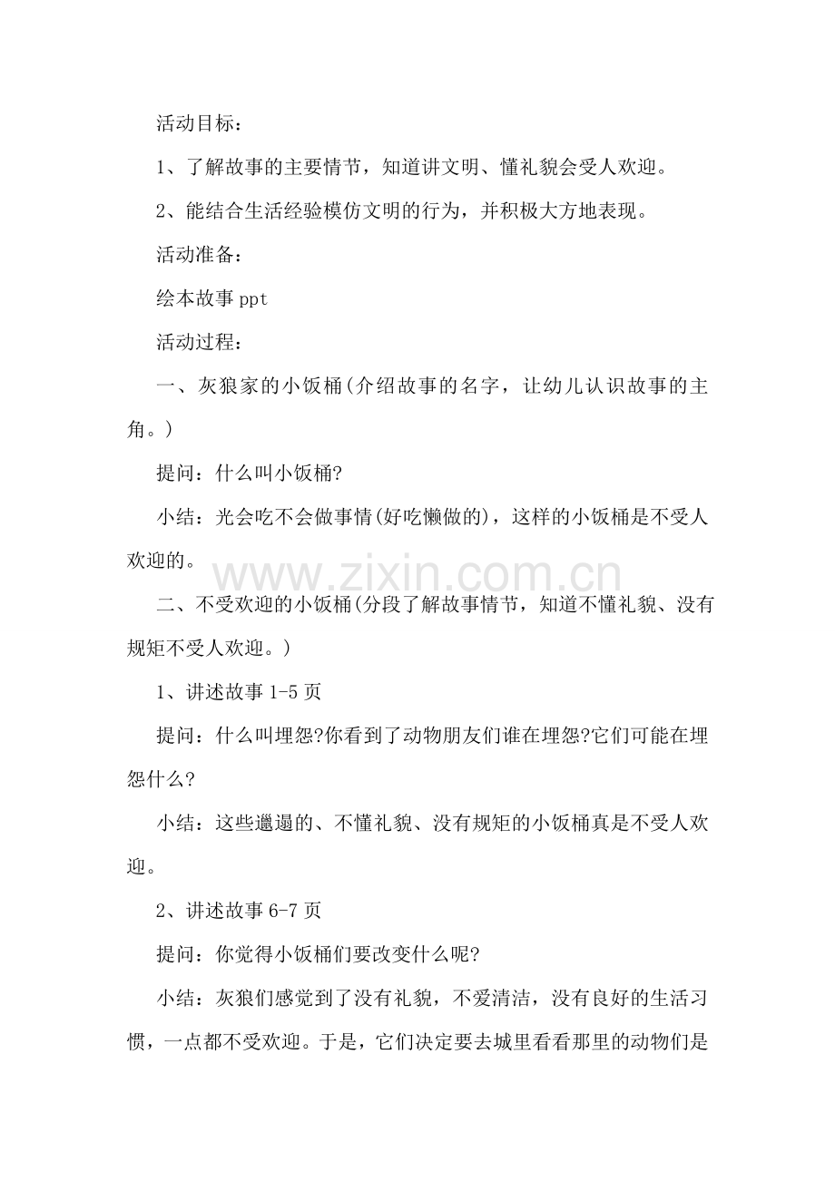 大班语言活动教案合集15篇.doc_第3页