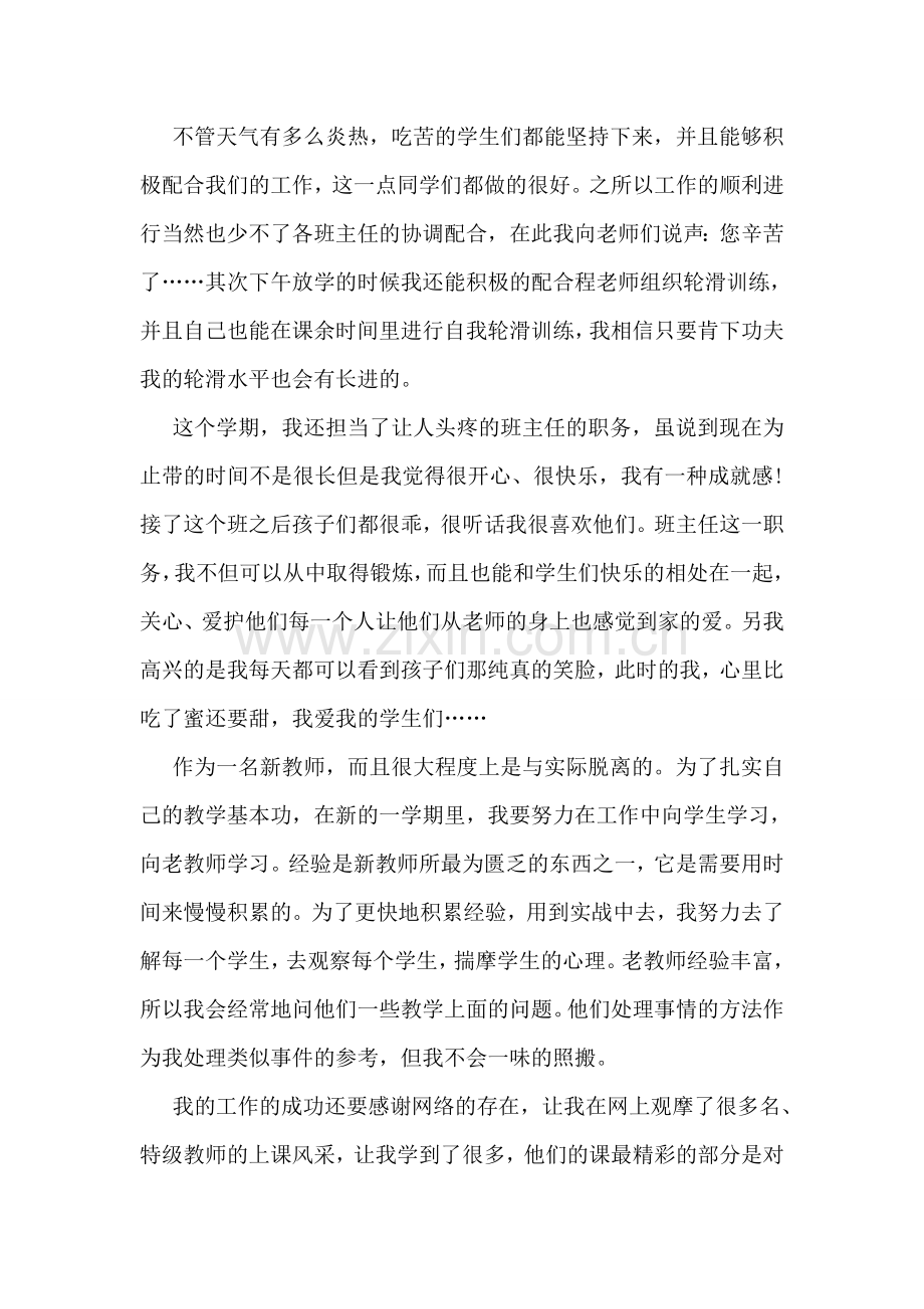 体育教师期末工作总结.doc_第2页