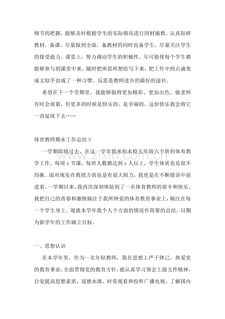 体育教师期末工作总结.doc_第3页