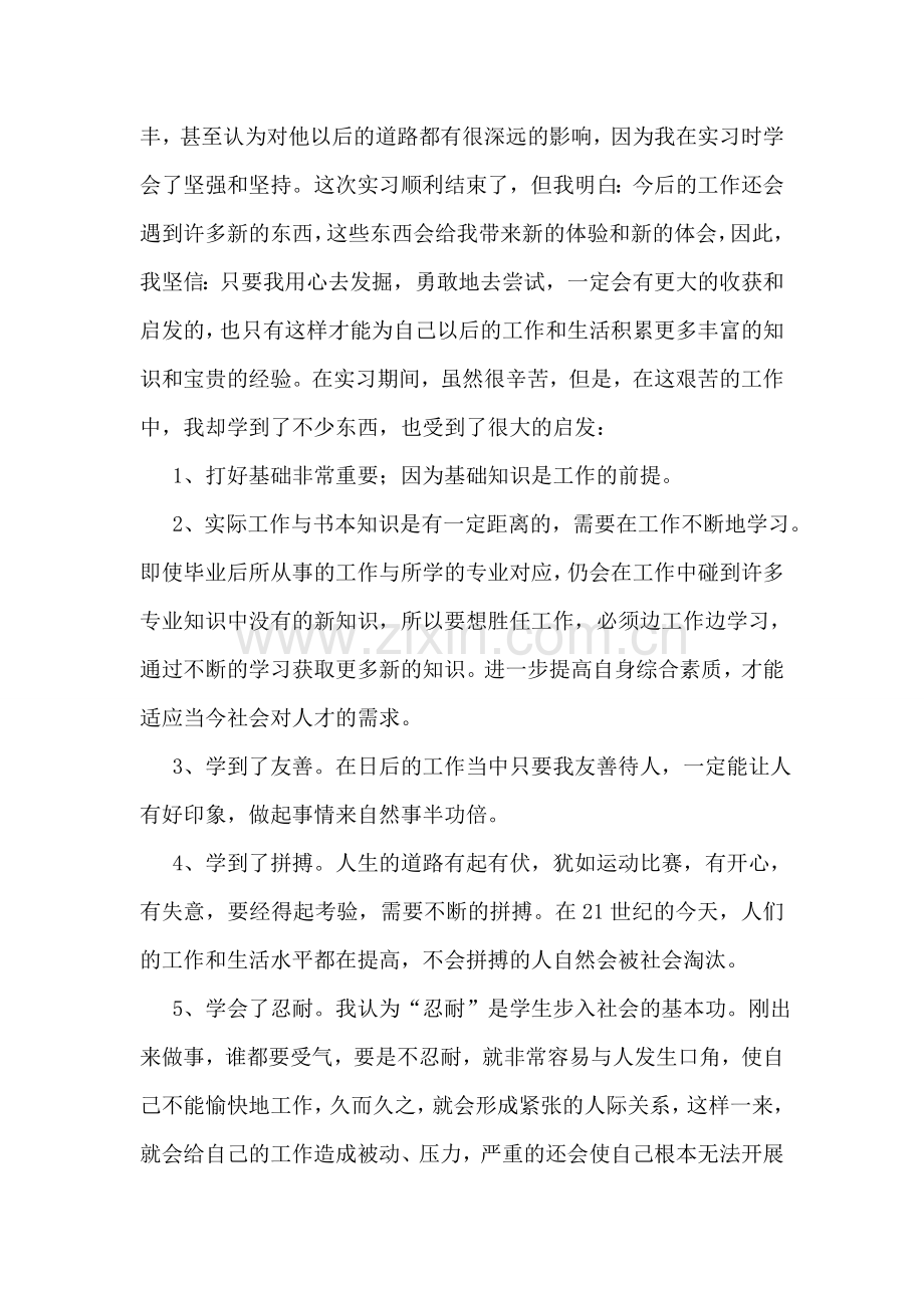 物流专业实习心得体会.doc_第3页