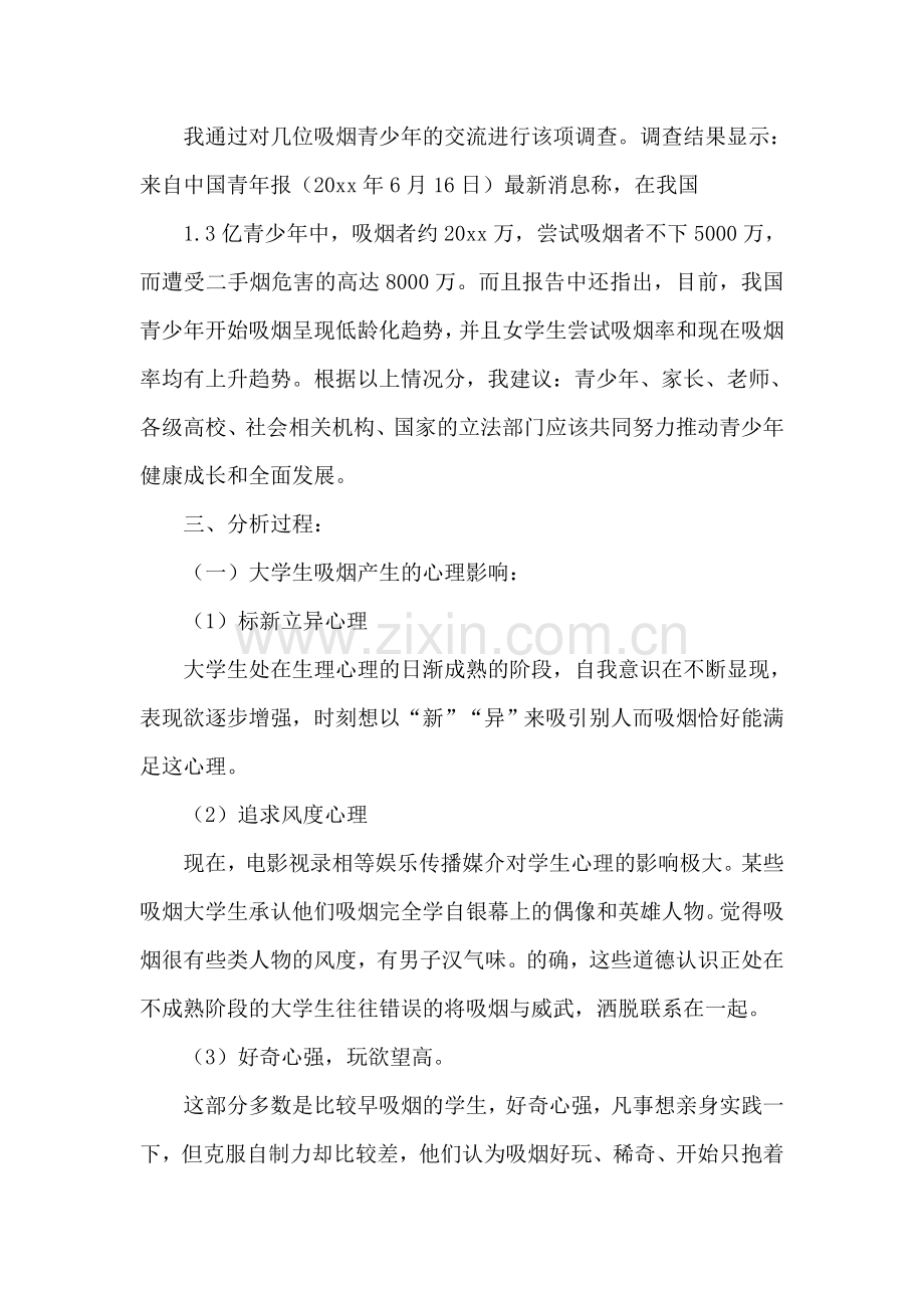 吸烟问题的调查报告.doc_第2页