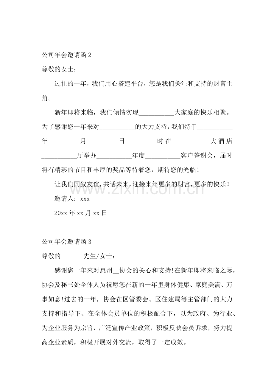 公司年会邀请函.docx_第2页