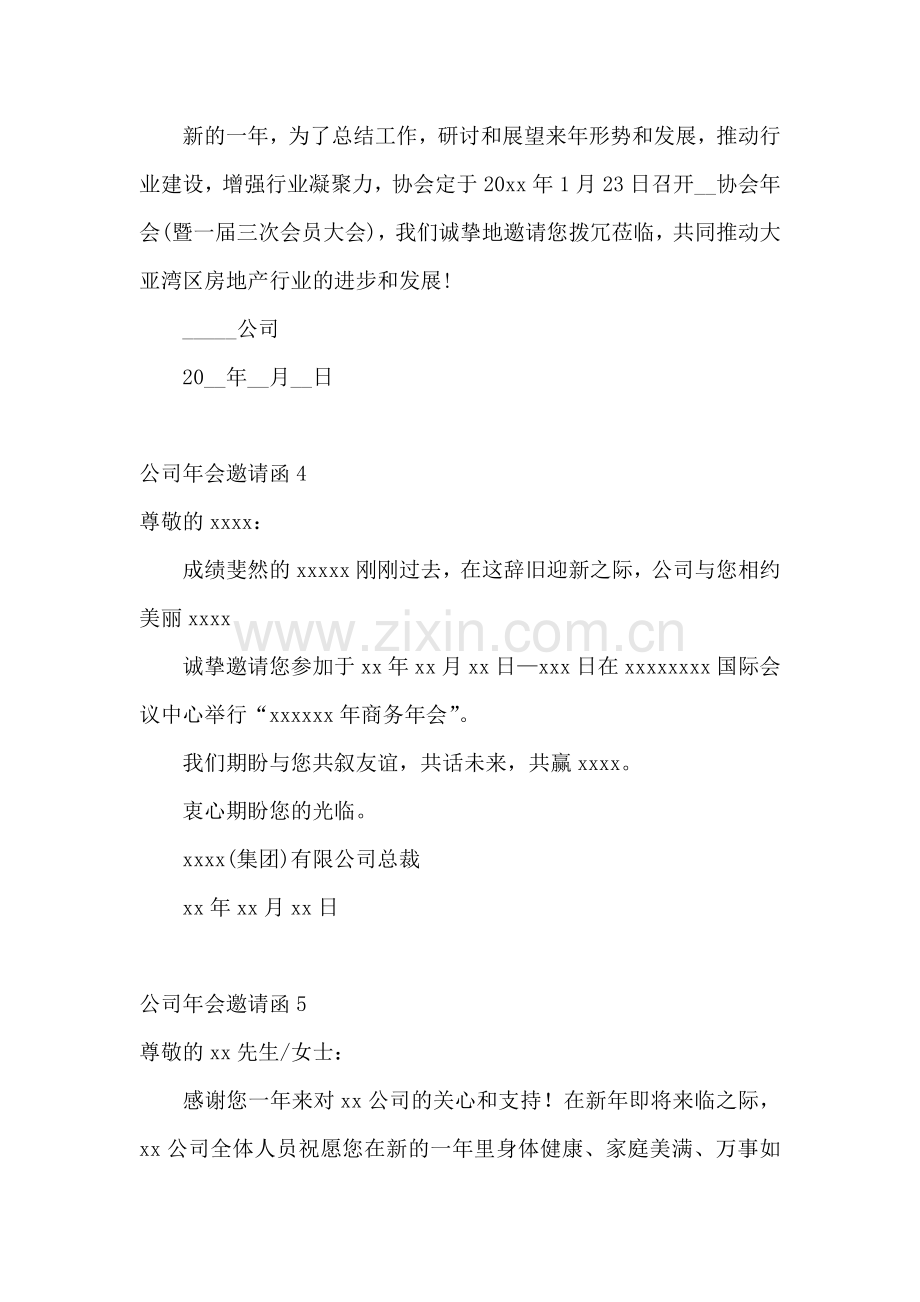 公司年会邀请函.docx_第3页